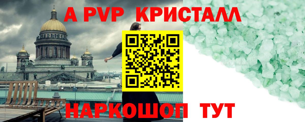 Alfa_PVP СК  А ПВП СК  Урюпинск  Alpha PVP Crystall  Alfa_PVP  Вход с VPN 