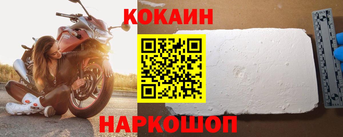 Урюпинск  COCAIN Fish Scale  Cocaine Колумбийский  Вход с VPN 