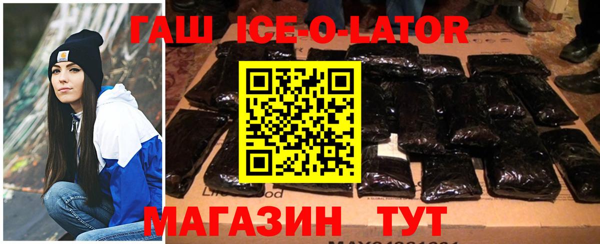 Гашиш ice o lator Урюпинск