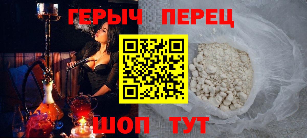 Урюпинск  ГЕРОИН белый  Вход с VPN 