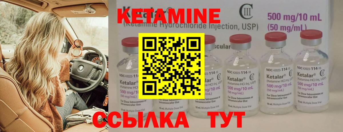 КЕТАМИН VHQ  Вход с VPN  Урюпинск 
