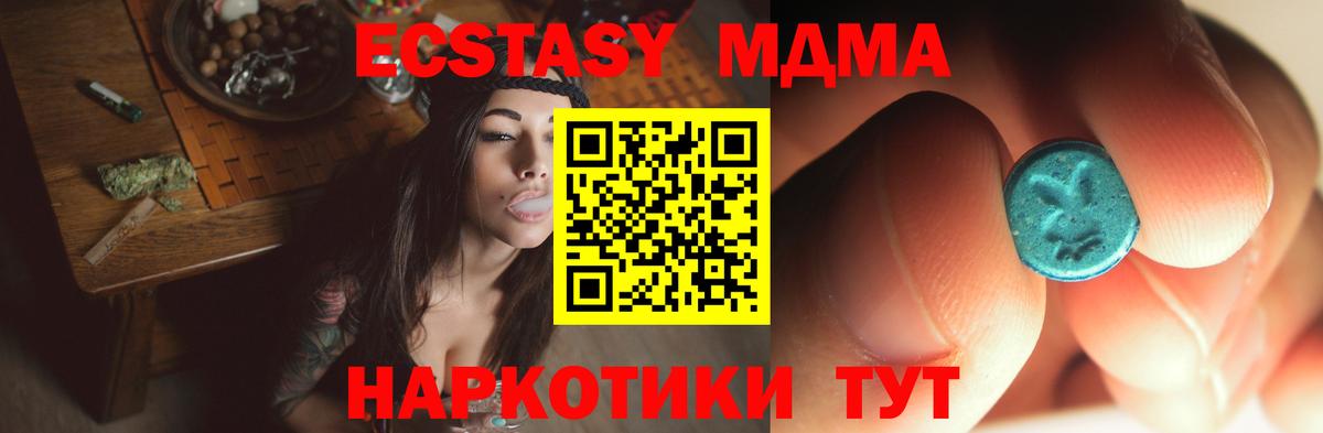 Урюпинск  MDMA  Вход с VPN  МДМА Molly  MDMA crystal 