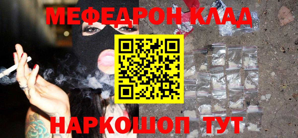 Меф  Меф 4 MMC  МЯУ-МЯУ кристаллы  Вход с VPN  Урюпинск 